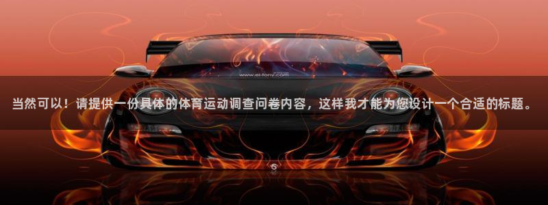 JJB竞技宝官网下载平台是正规平台吗知乎：当然可以！