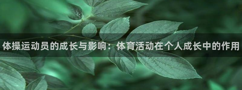 JJB竞技宝官网下载招商电话号码是多少号：体操运动员