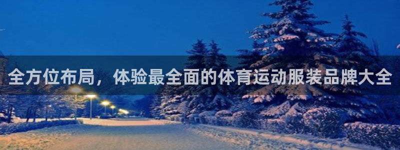 JJB竞技宝官网下载平台是正规平台吗知乎：全方位布局，体验最