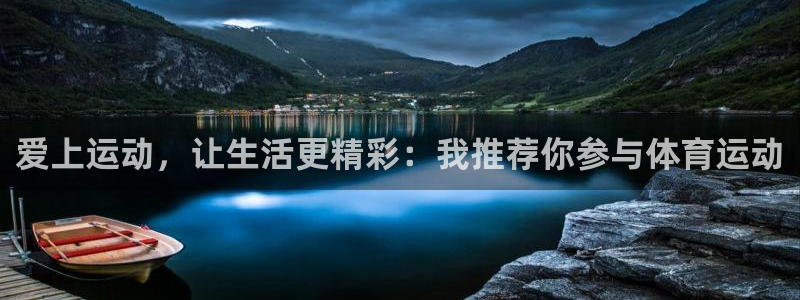 JJB竞技宝官方正版app娱乐首页官网下载：爱上运动，让生活